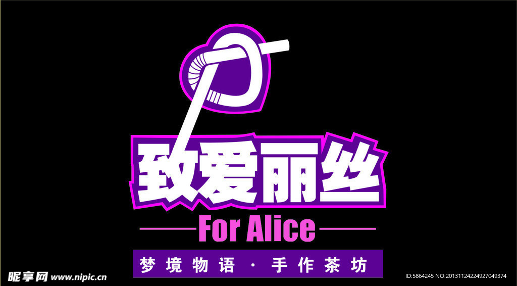 致爱丽丝logo