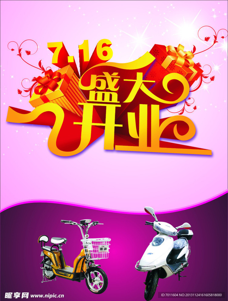 盛大开业