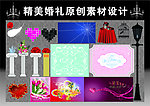 婚礼实用素材设计