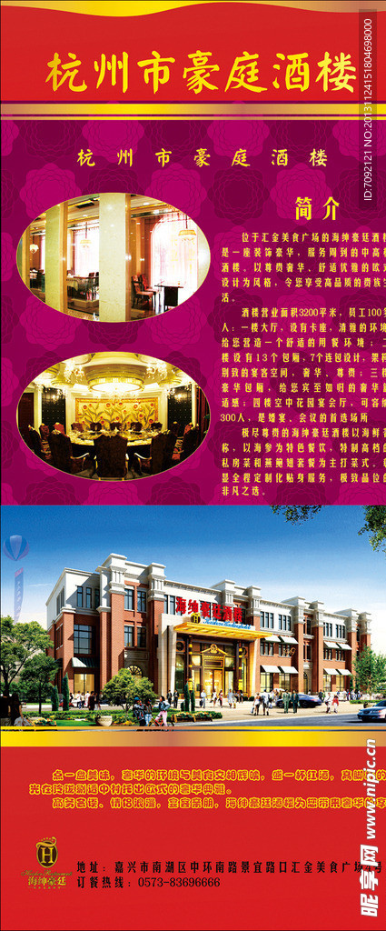 酒店易拉宝