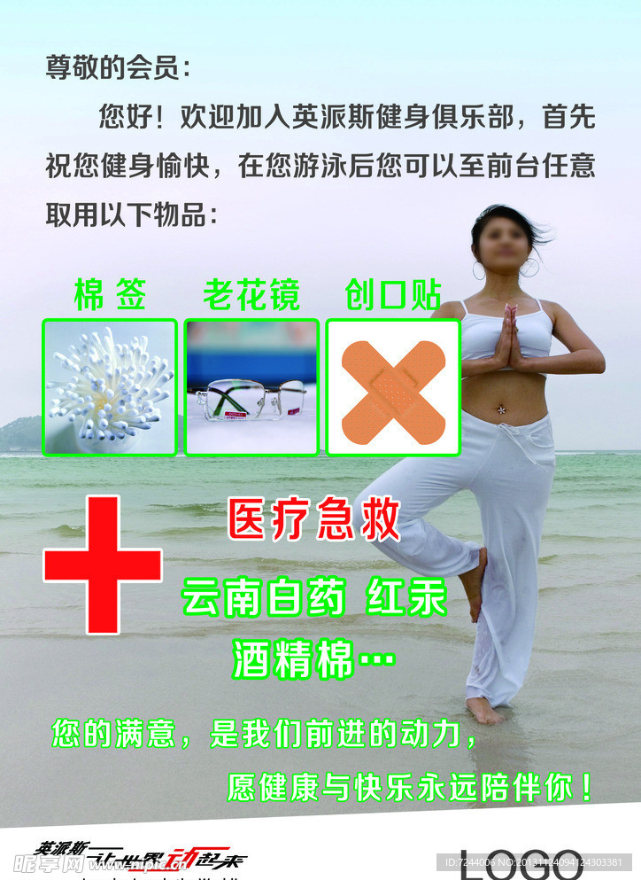 医疗急救