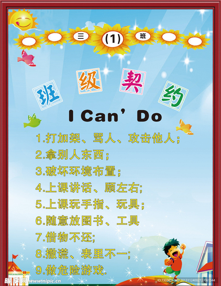 班级契约
