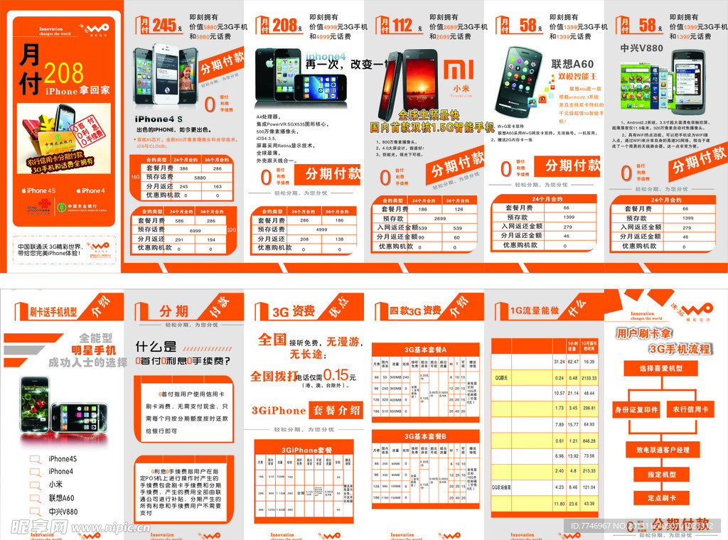 手机促销折页