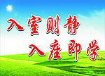 入室即静