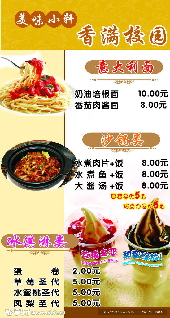 美味甜品