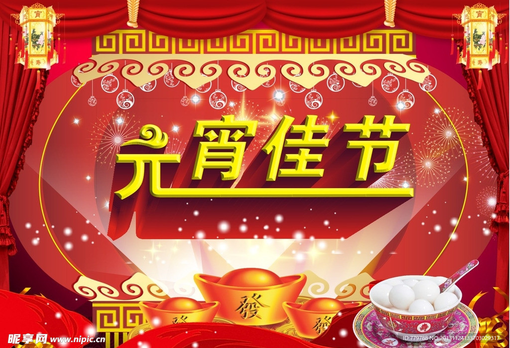 元宵佳节