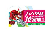 万人空巷主画面