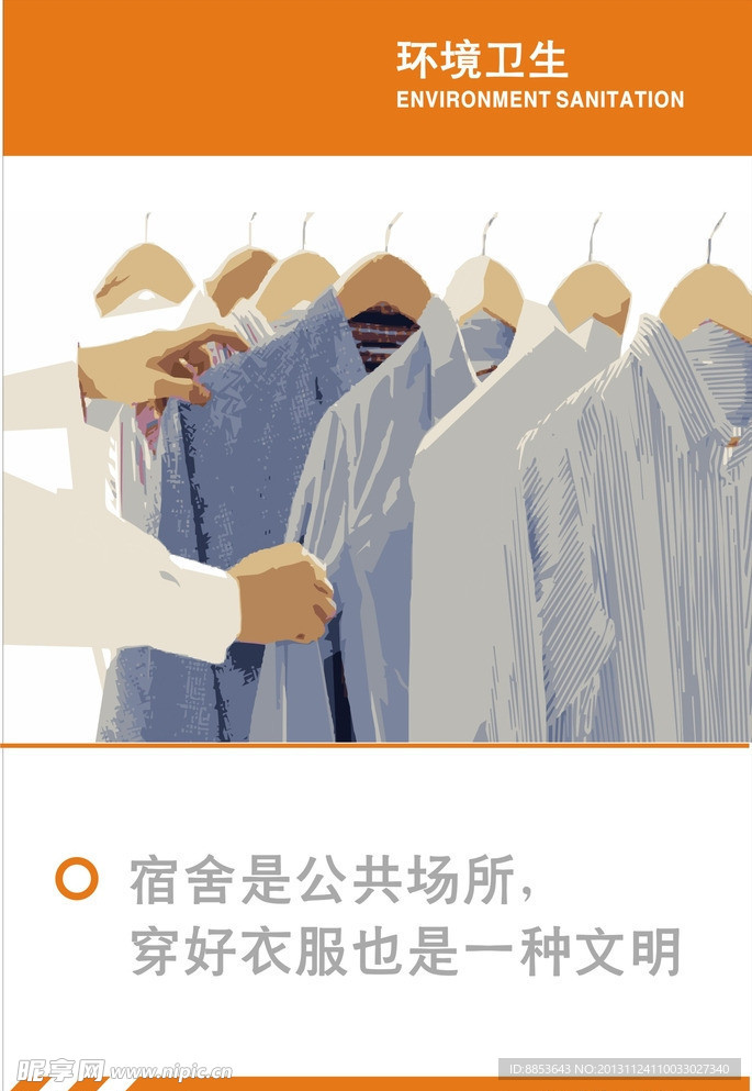 穿好上衣宿舍标语