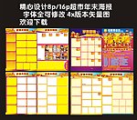 超市DM