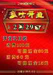 开业大吉
