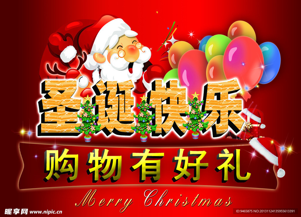 圣诞快乐