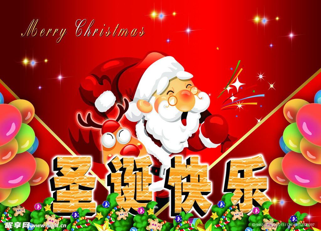 圣诞快乐