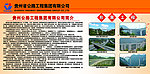 贵州公路集团简介