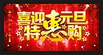 元旦