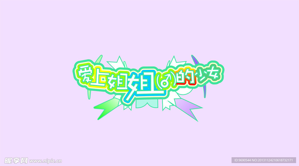 少女爱上姐姐