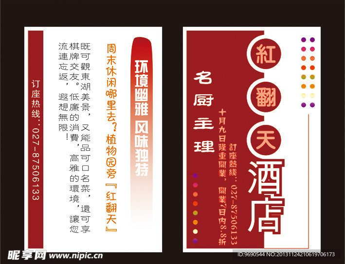 红翻天名片