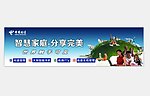 中国电信智慧家庭