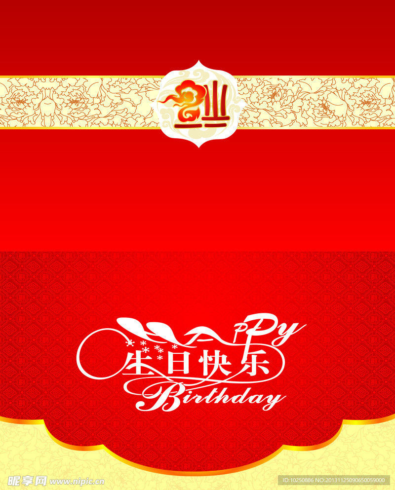 生日贺卡