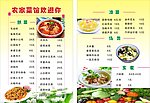 农家菜单