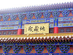 高清寺庙殿堂牌匾图片