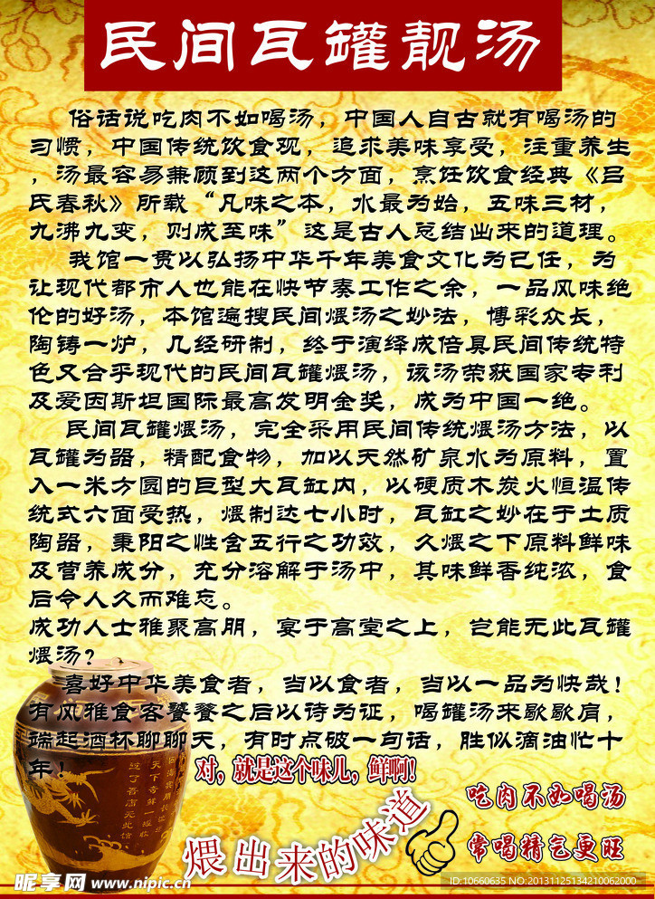 民间瓦罐煨汤 简介