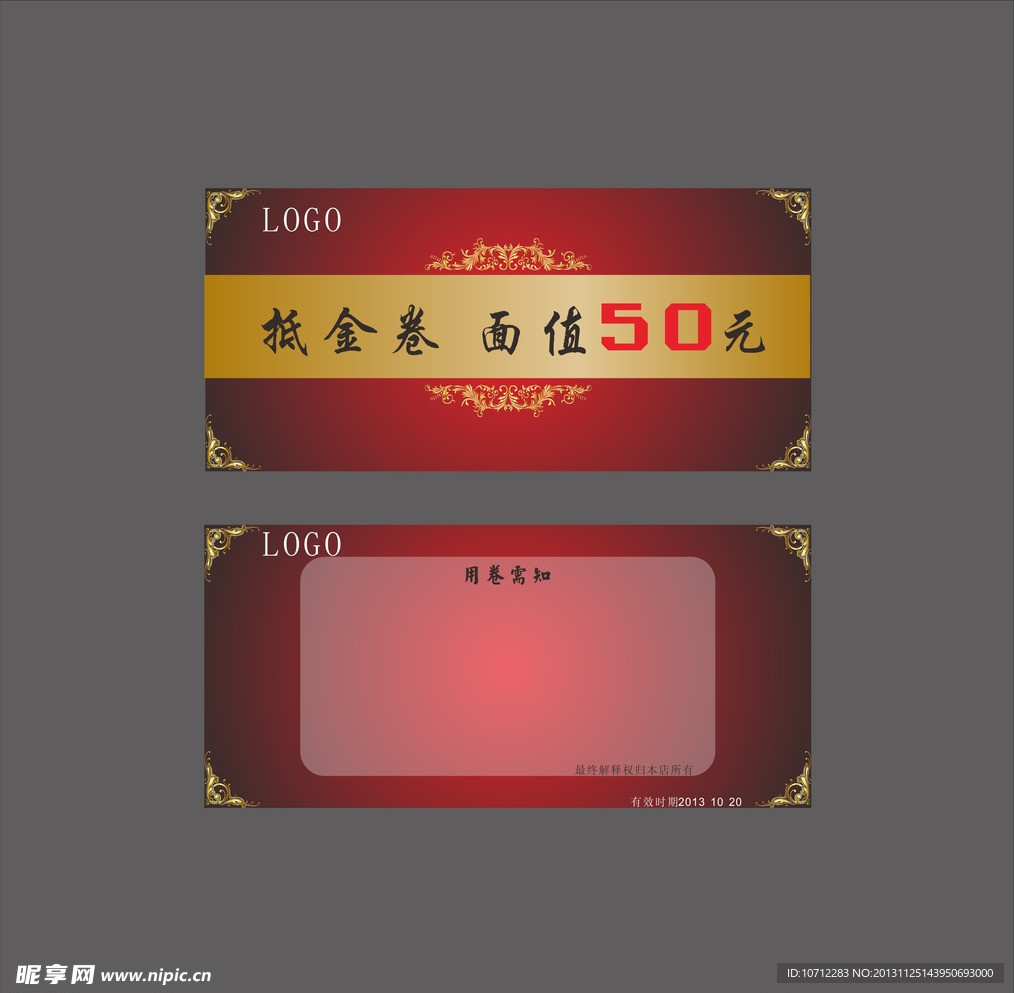 抵金卷