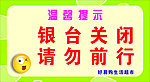 超市温馨提示