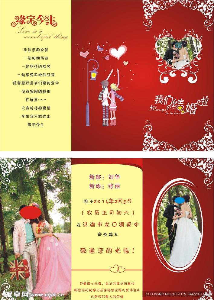 结婚请柬
