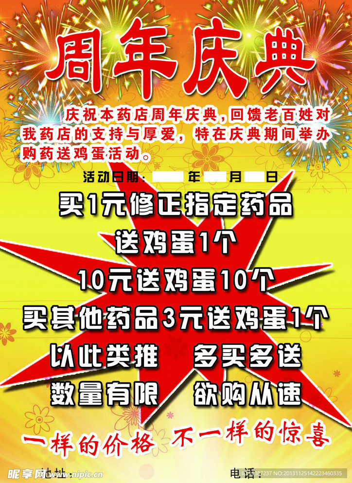 周年庆典