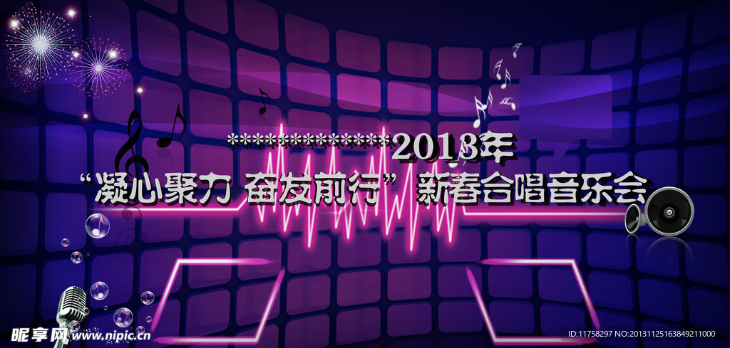 晚会海报