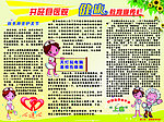 医院健康教育宣传栏