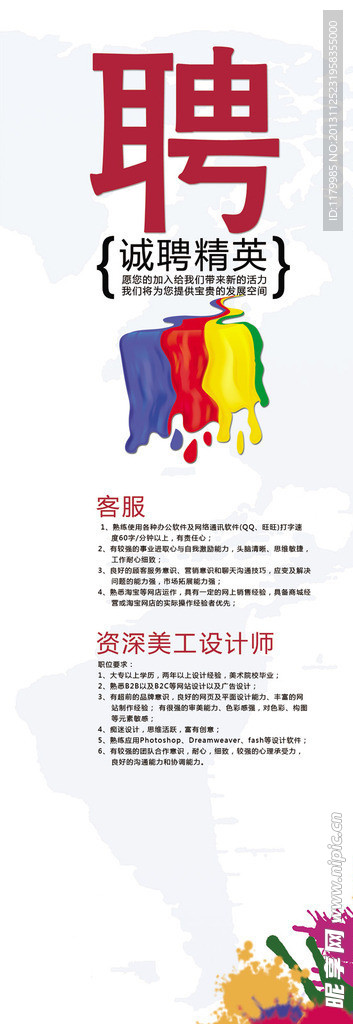 招聘X展架