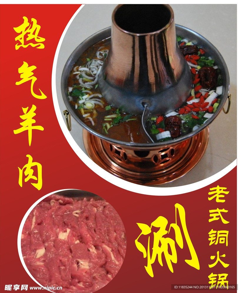 热气羊肉