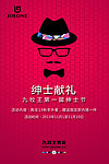 九牧王男装 绅士