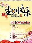 生日海报