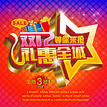 双12 礼惠全城