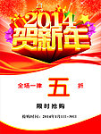 贺新年活动海报
