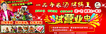 火锅宣传单