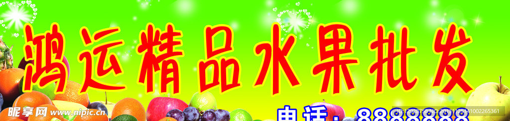 精品水果 批发