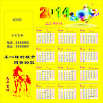 2014年日历