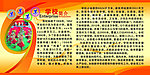 学校简介