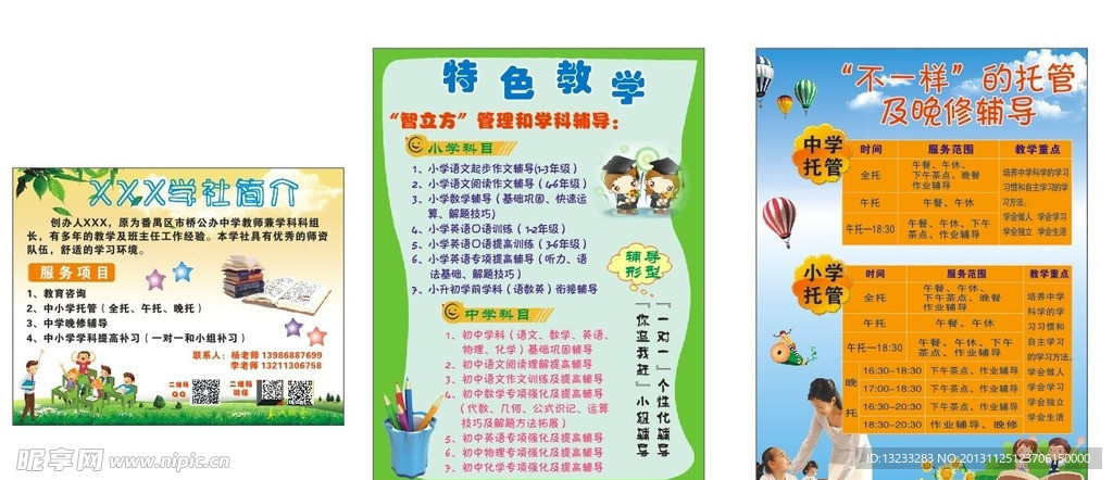 课外辅导海报