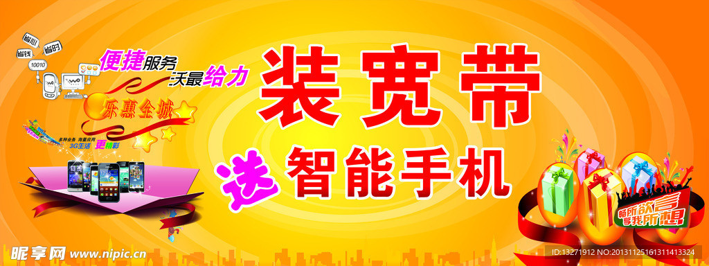 装宽带海报