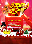 圣诞惠新新年