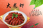 大龙虾