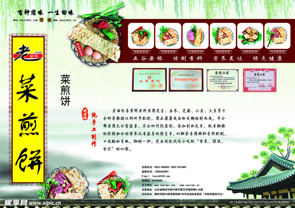 老滋味菜煎饼