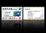 信用卡名片