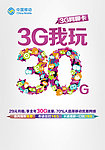 中国移动3G网聊卡