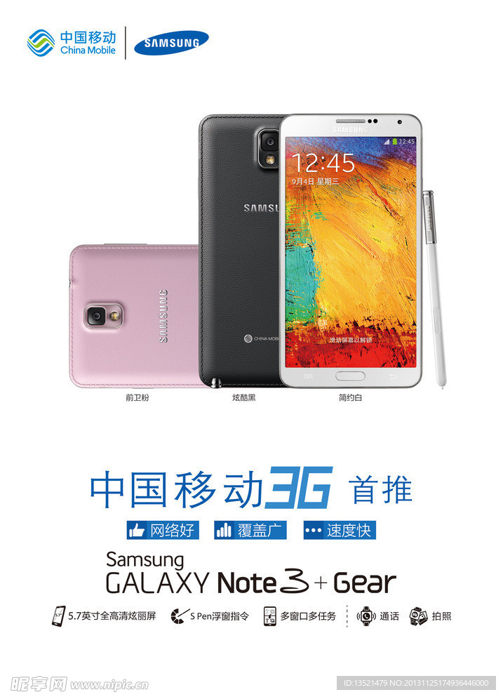 中国移动三星Note