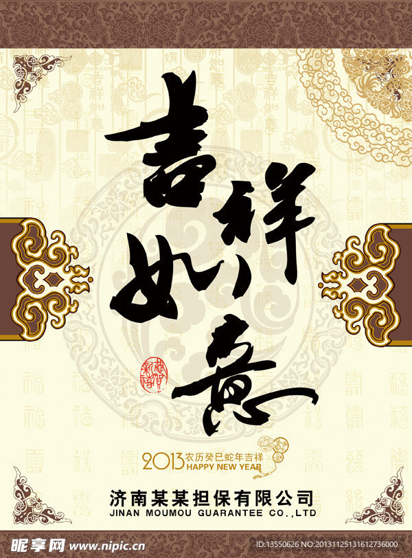 吉祥如意挂历